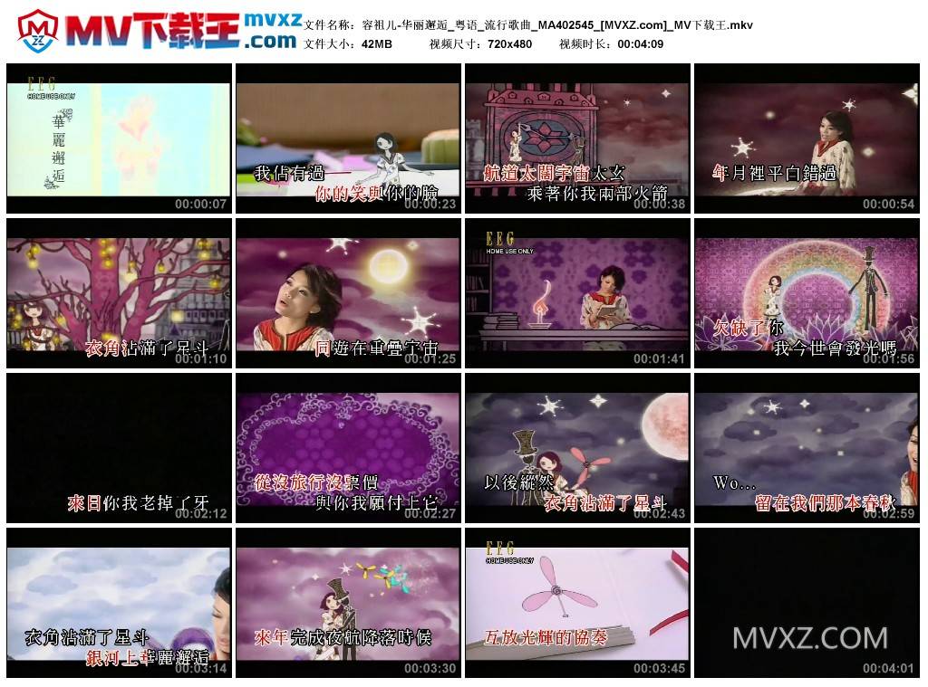 容祖儿-华丽邂逅_粤语_流行歌曲_MA402545